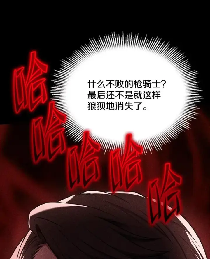 漫画《史诗级枪骑士再临》103.追踪第116张图