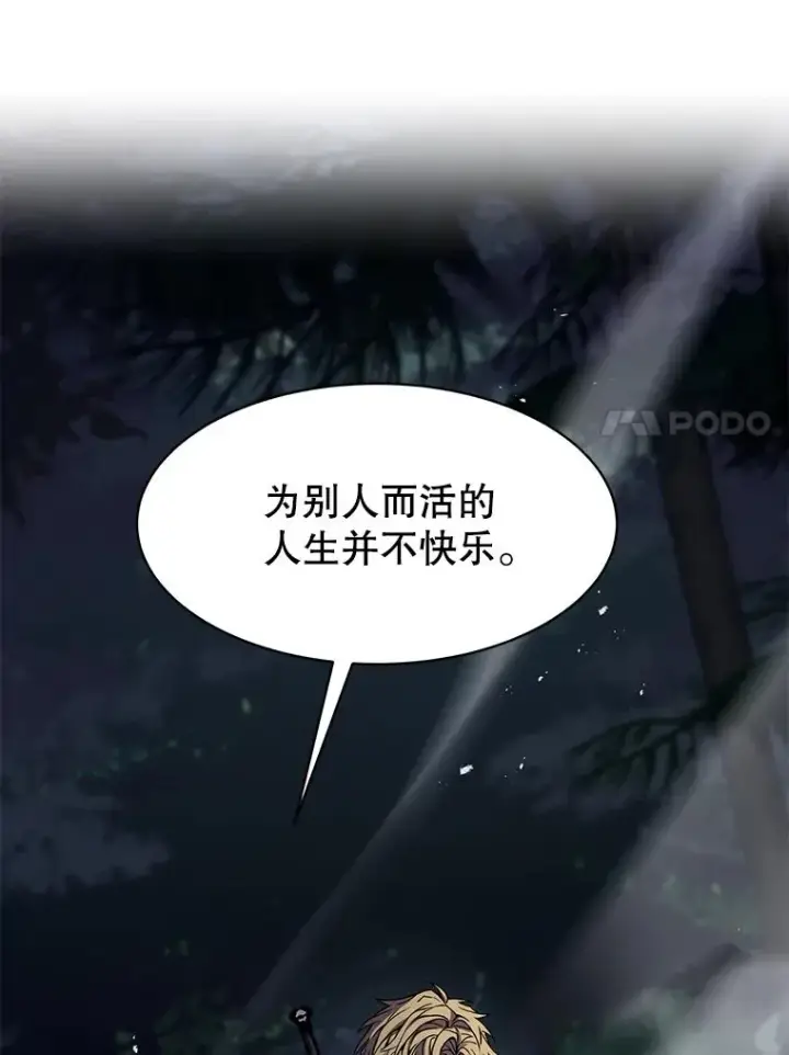 漫画《史诗级枪骑士再临》103.追踪第122张图