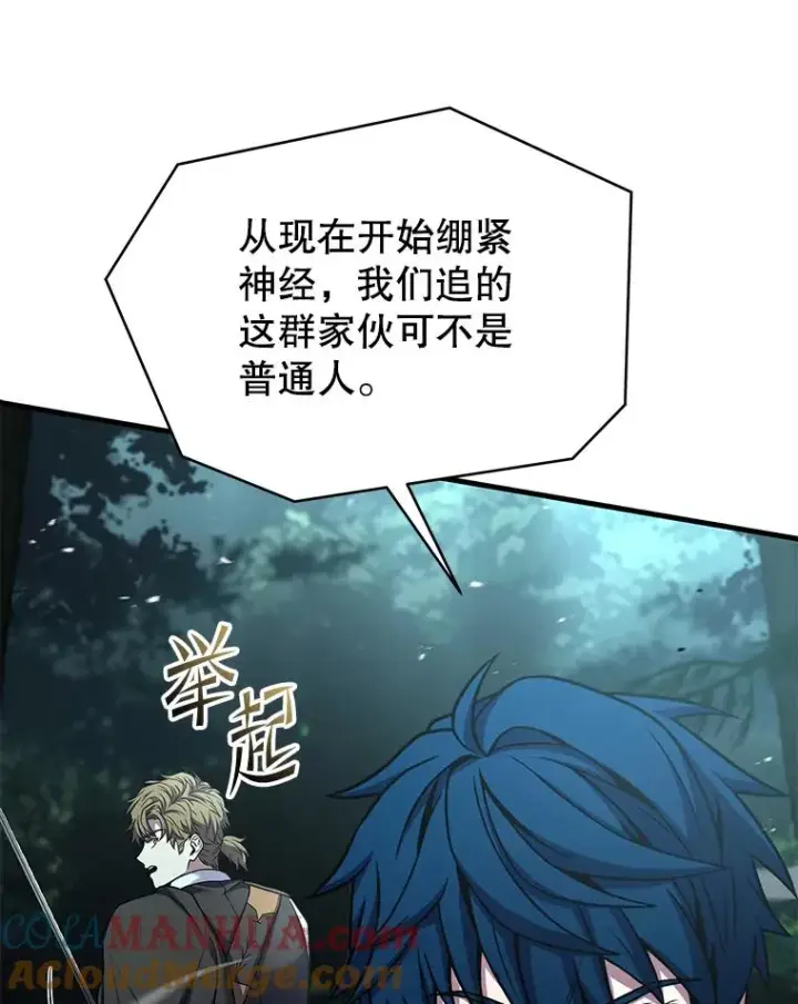 漫画《史诗级枪骑士再临》103.追踪第133张图