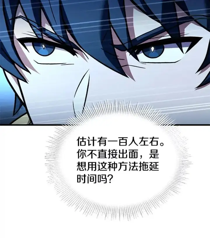 漫画《史诗级枪骑士再临》103.追踪第138张图