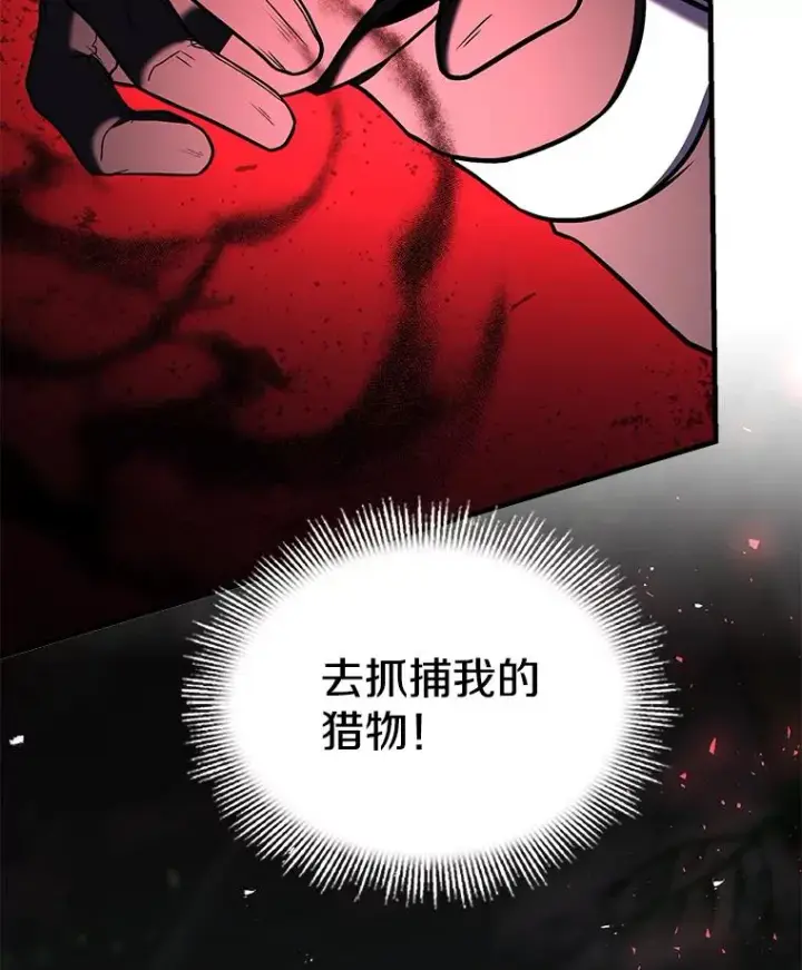 漫画《史诗级枪骑士再临》103.追踪第156张图