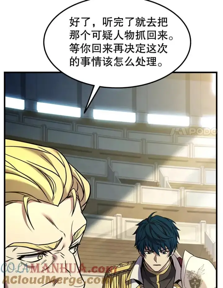 漫画《史诗级枪骑士再临》103.追踪第21张图