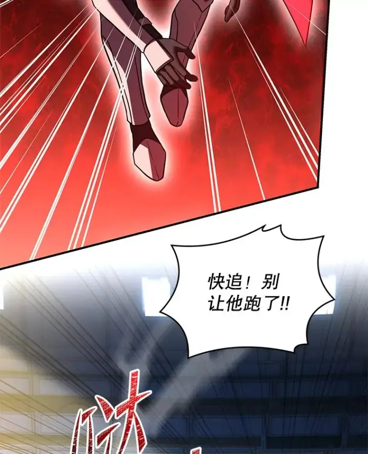 漫画《史诗级枪骑士再临》103.追踪第3张图