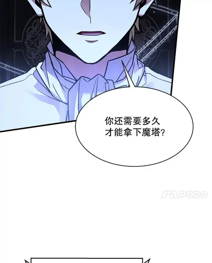 漫画《史诗级枪骑士再临》103.追踪第38张图