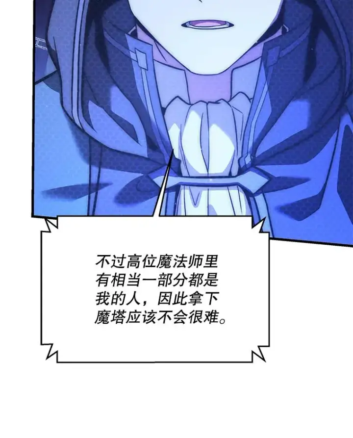 漫画《史诗级枪骑士再临》103.追踪第40张图