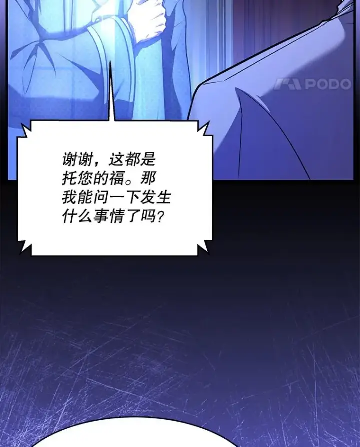 漫画《史诗级枪骑士再临》103.追踪第42张图