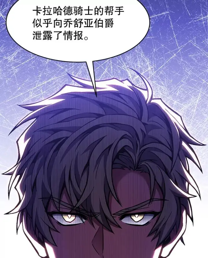 漫画《史诗级枪骑士再临》103.追踪第43张图