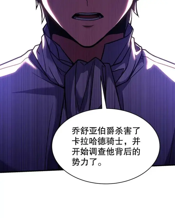 漫画《史诗级枪骑士再临》103.追踪第44张图