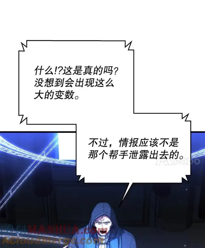 漫画《史诗级枪骑士再临》103.追踪第45张图