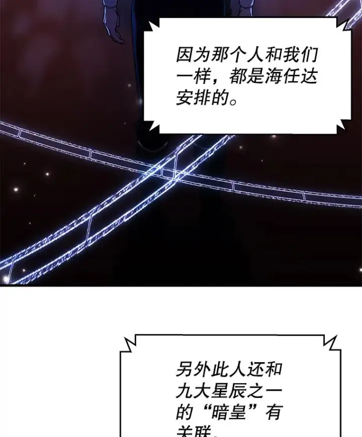 漫画《史诗级枪骑士再临》103.追踪第47张图