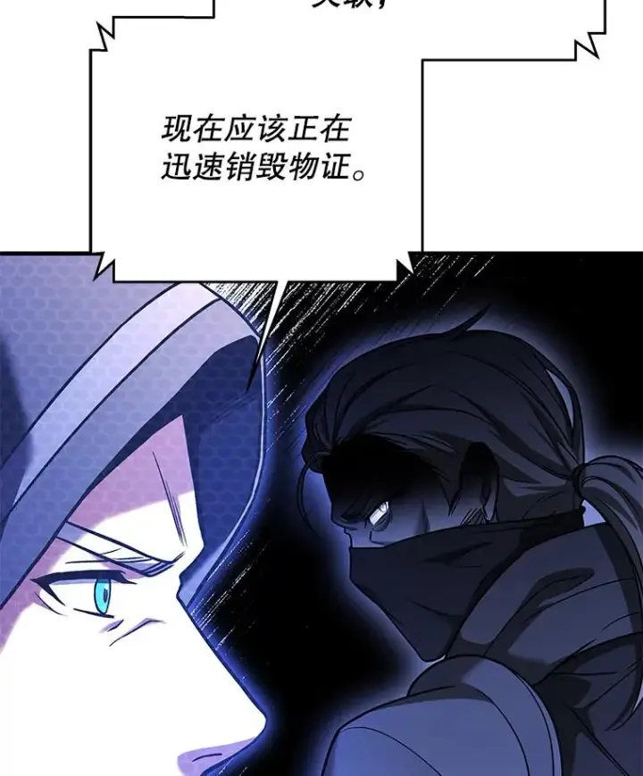 漫画《史诗级枪骑士再临》103.追踪第48张图