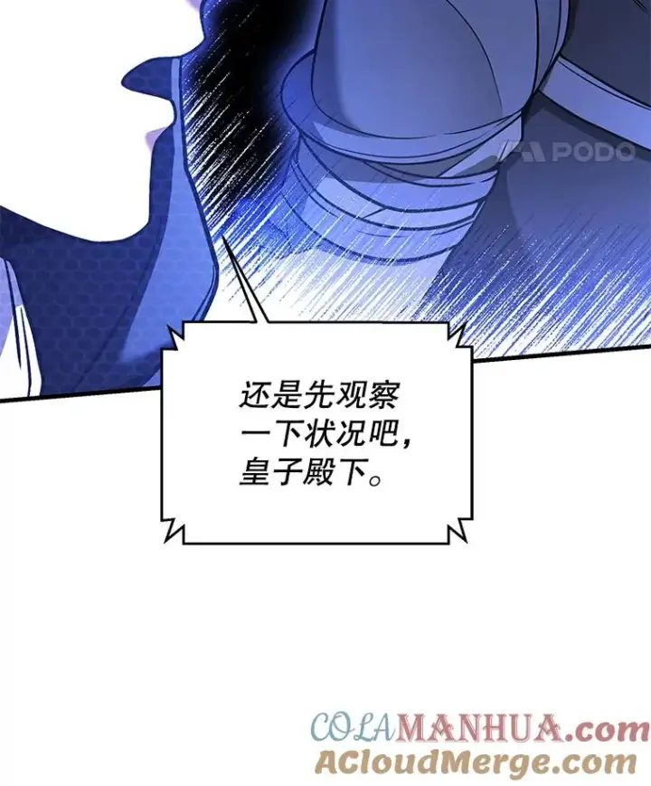 漫画《史诗级枪骑士再临》103.追踪第49张图
