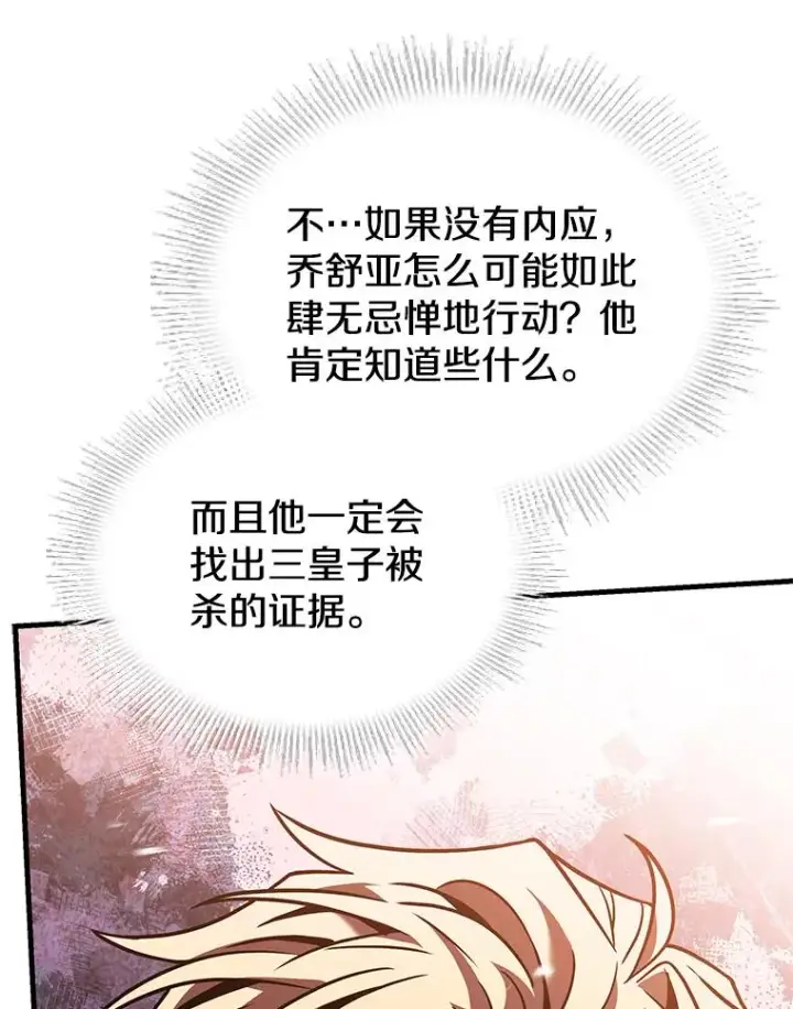 漫画《史诗级枪骑士再临》103.追踪第50张图