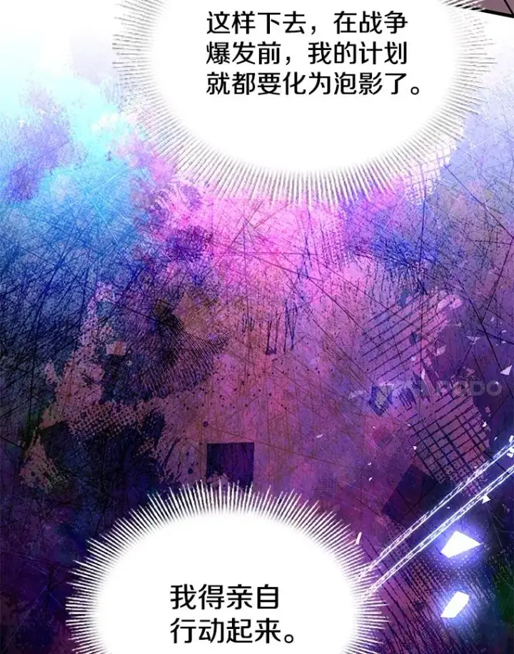 漫画《史诗级枪骑士再临》103.追踪第52张图