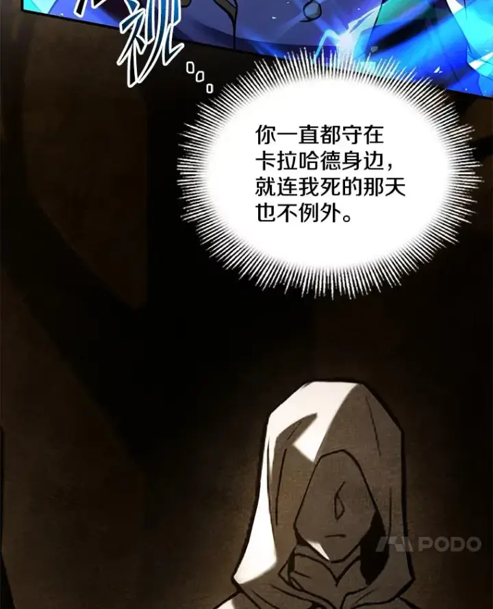 漫画《史诗级枪骑士再临》103.追踪第7张图