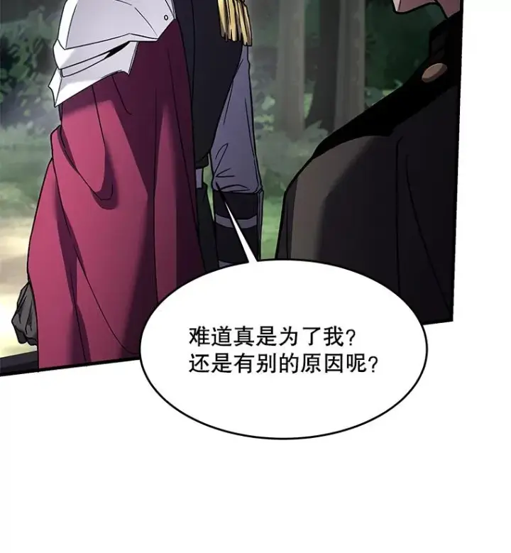 漫画《史诗级枪骑士再临》103.追踪第86张图