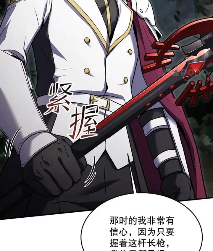 漫画《史诗级枪骑士再临》103.追踪第94张图