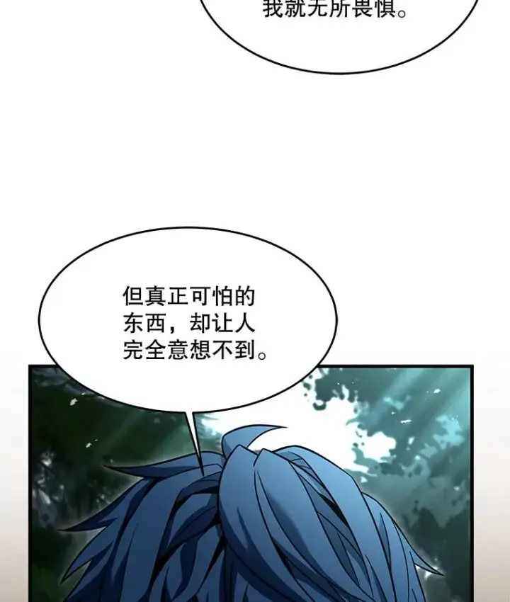 漫画《史诗级枪骑士再临》103.追踪第95张图