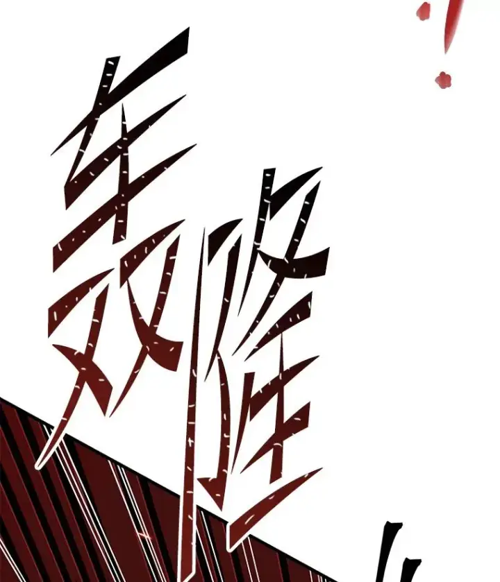 漫画《史诗级枪骑士再临》104.极力阻止第110张图