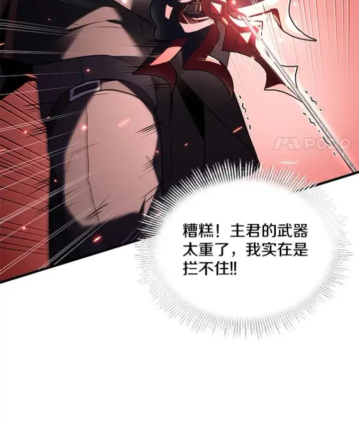 漫画《史诗级枪骑士再临》104.极力阻止第112张图