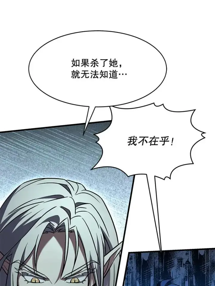 漫画《史诗级枪骑士再临》104.极力阻止第124张图