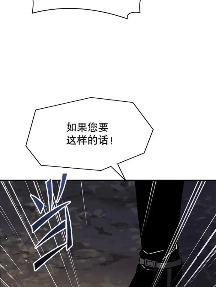 漫画《史诗级枪骑士再临》104.极力阻止第126张图