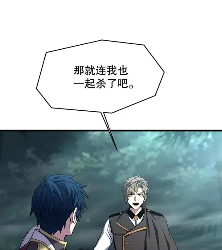 漫画《史诗级枪骑士再临》104.极力阻止第128张图