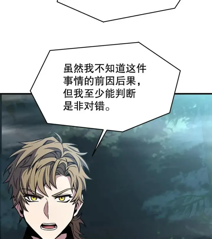漫画《史诗级枪骑士再临》104.极力阻止第132张图