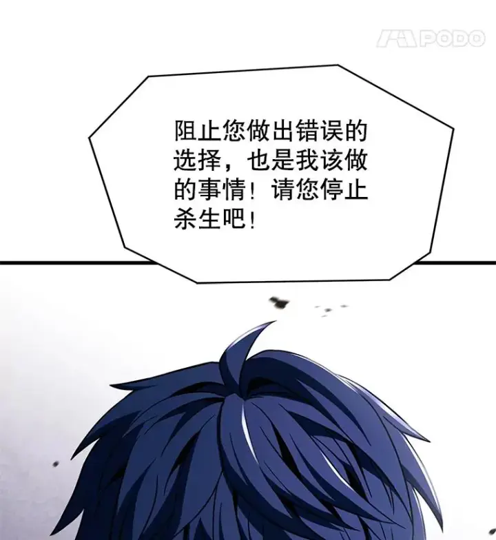 漫画《史诗级枪骑士再临》104.极力阻止第140张图