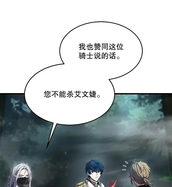 漫画《史诗级枪骑士再临》104.极力阻止第142张图