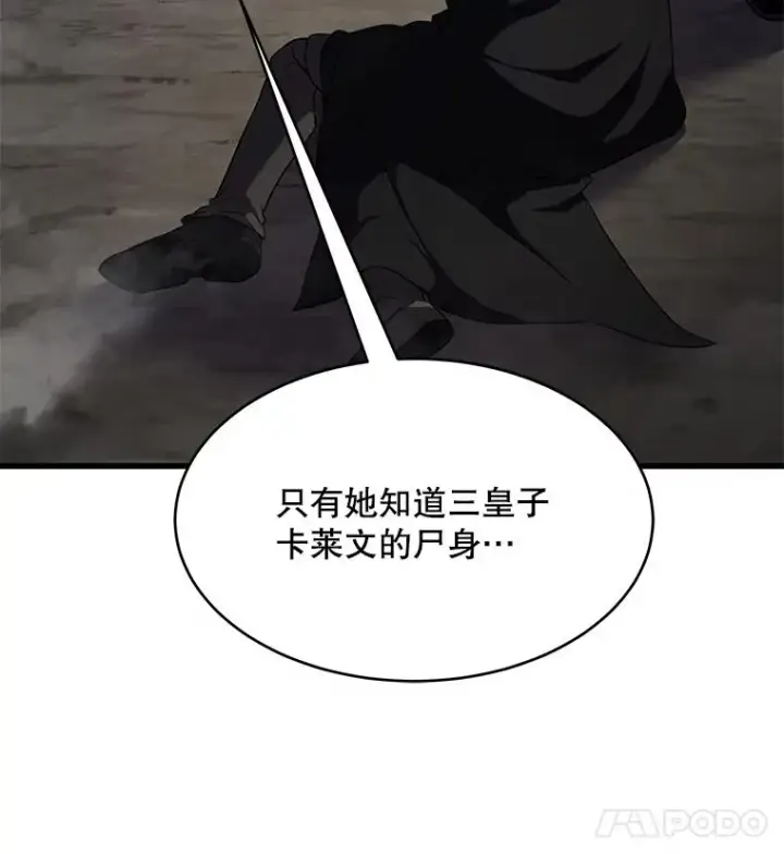 漫画《史诗级枪骑士再临》104.极力阻止第144张图