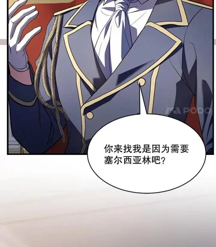 漫画《史诗级枪骑士再临》104.极力阻止第155张图