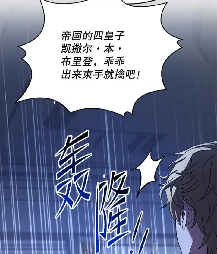 漫画《史诗级枪骑士再临》104.极力阻止第160张图
