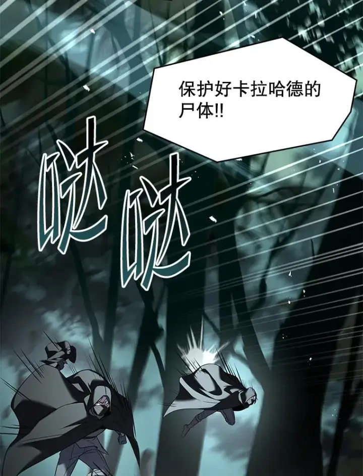 漫画《史诗级枪骑士再临》104.极力阻止第2张图