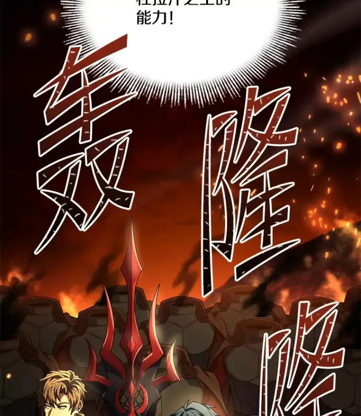 漫画《史诗级枪骑士再临》104.极力阻止第28张图