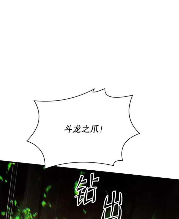 漫画《史诗级枪骑士再临》104.极力阻止第56张图