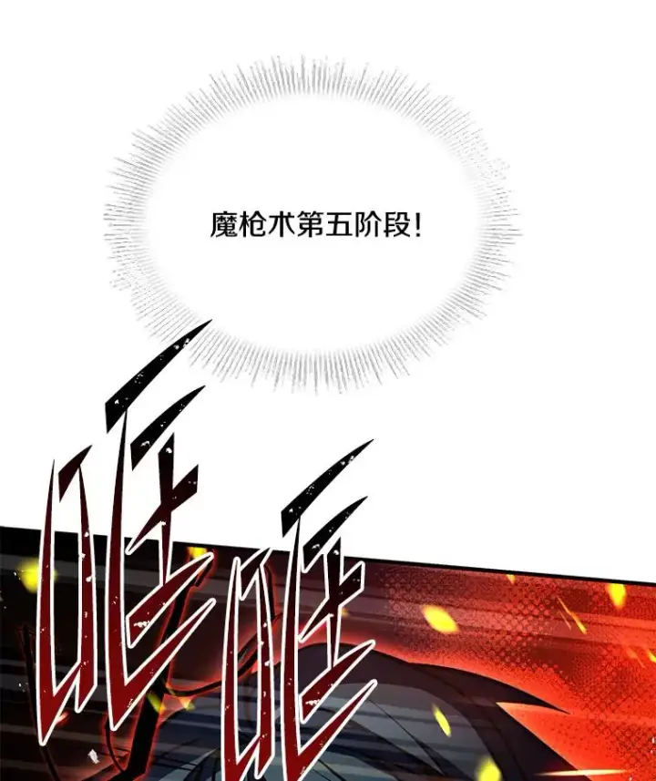 漫画《史诗级枪骑士再临》104.极力阻止第64张图