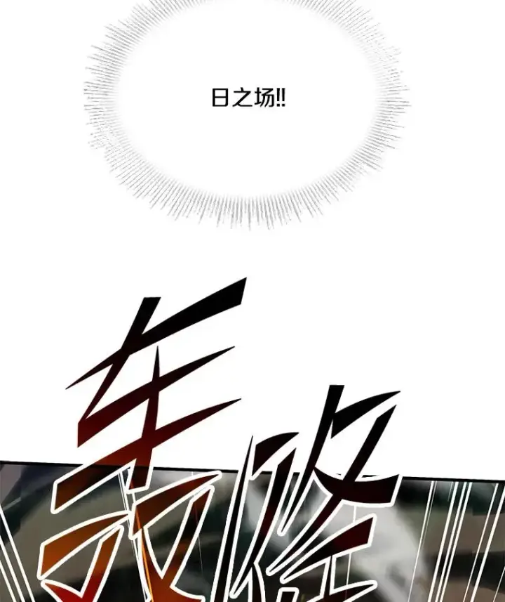 漫画《史诗级枪骑士再临》104.极力阻止第67张图
