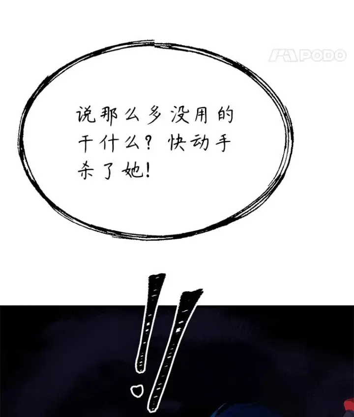 漫画《史诗级枪骑士再临》104.极力阻止第91张图