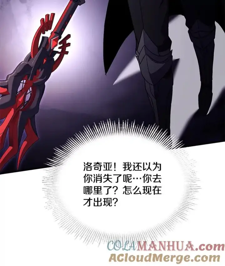 漫画《史诗级枪骑士再临》104.极力阻止第93张图