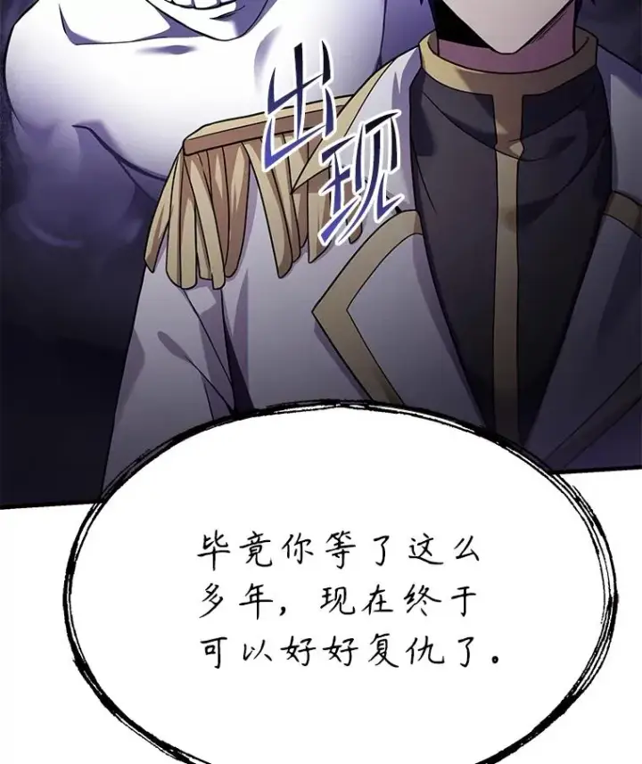 漫画《史诗级枪骑士再临》104.极力阻止第95张图