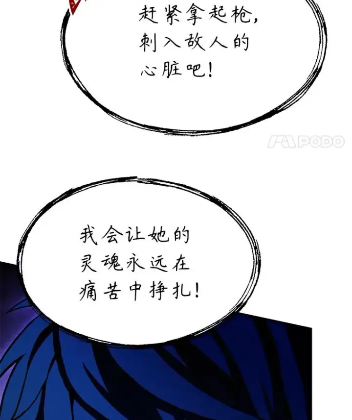 漫画《史诗级枪骑士再临》104.极力阻止第98张图