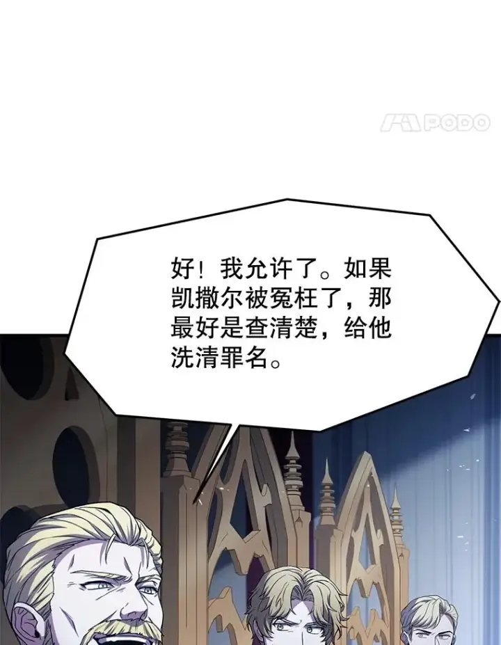 漫画《史诗级枪骑士再临》105.地下密室第111张图