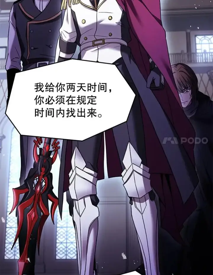 漫画《史诗级枪骑士再临》105.地下密室第114张图