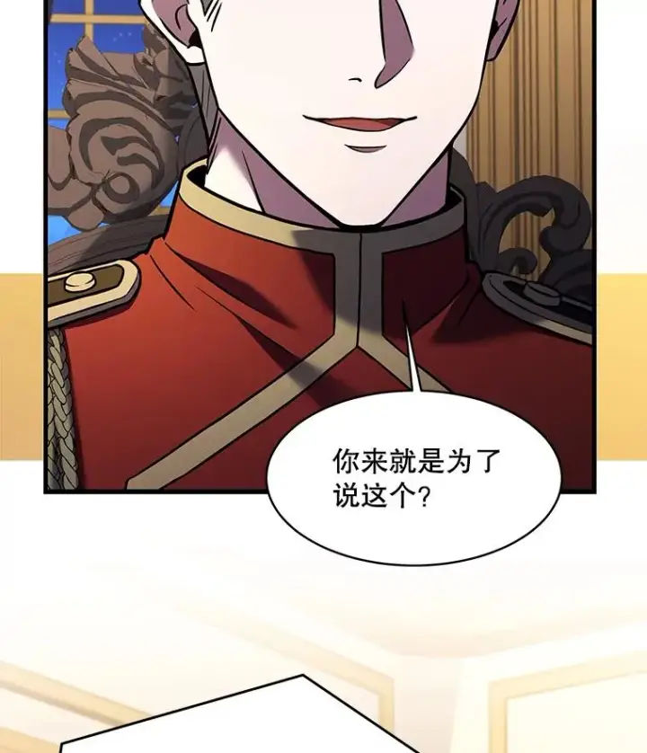 漫画《史诗级枪骑士再临》105.地下密室第120张图