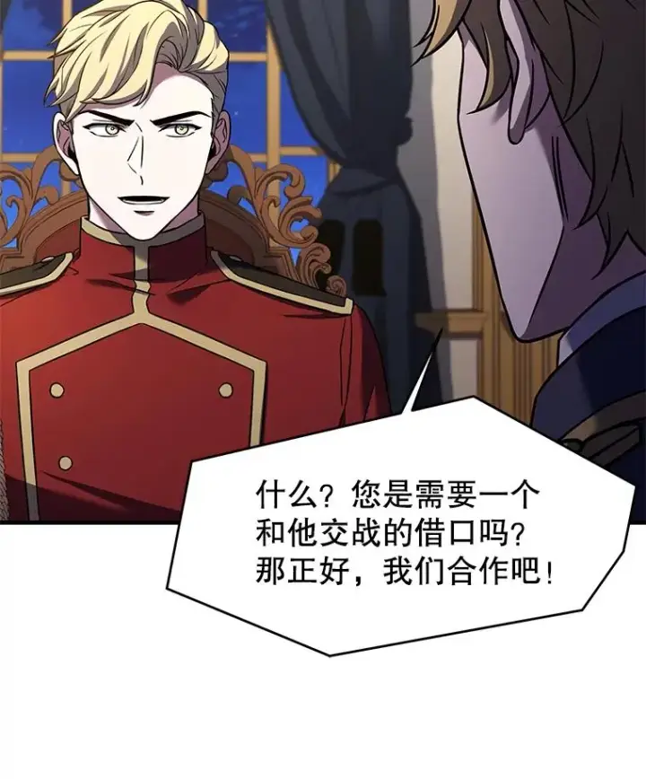 漫画《史诗级枪骑士再临》105.地下密室第124张图