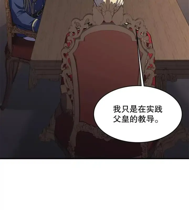 漫画《史诗级枪骑士再临》105.地下密室第139张图