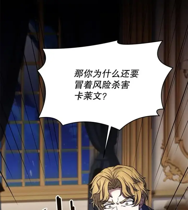 漫画《史诗级枪骑士再临》105.地下密室第142张图