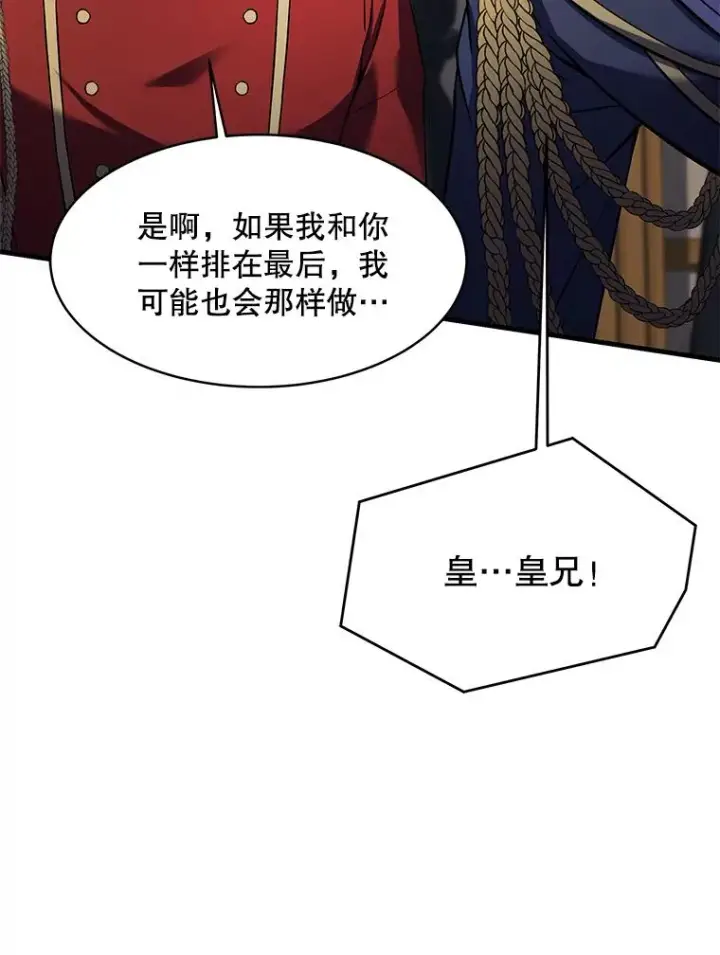 漫画《史诗级枪骑士再临》105.地下密室第146张图