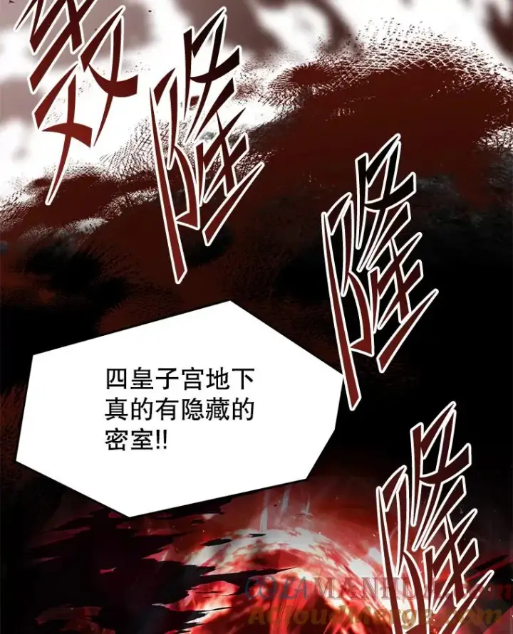 漫画《史诗级枪骑士再临》105.地下密室第153张图